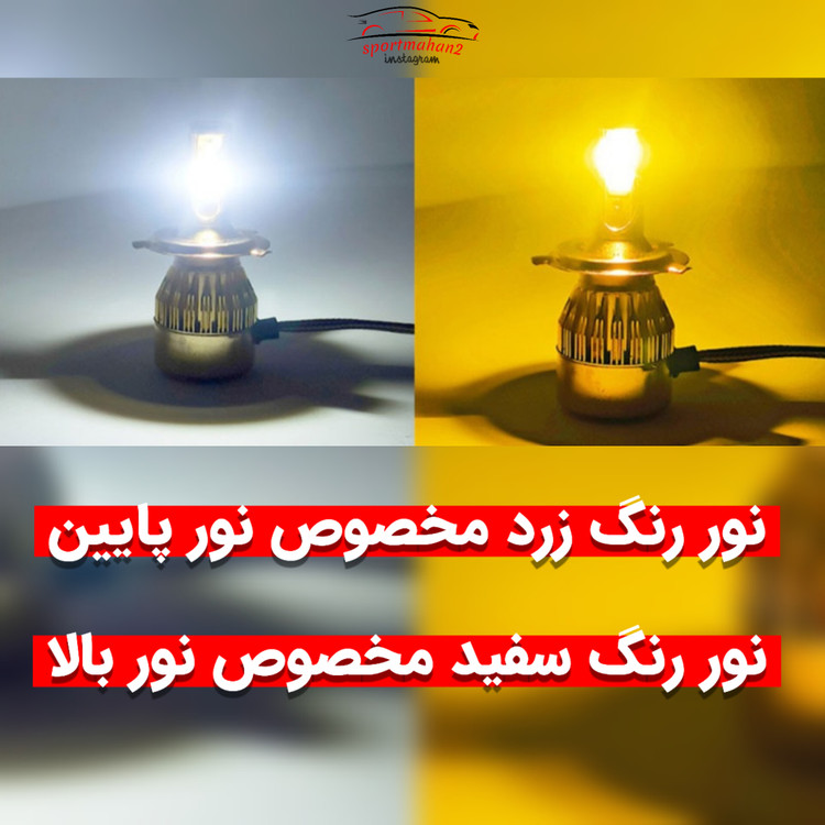 هدلایت مدلD11 دو رنگ H4